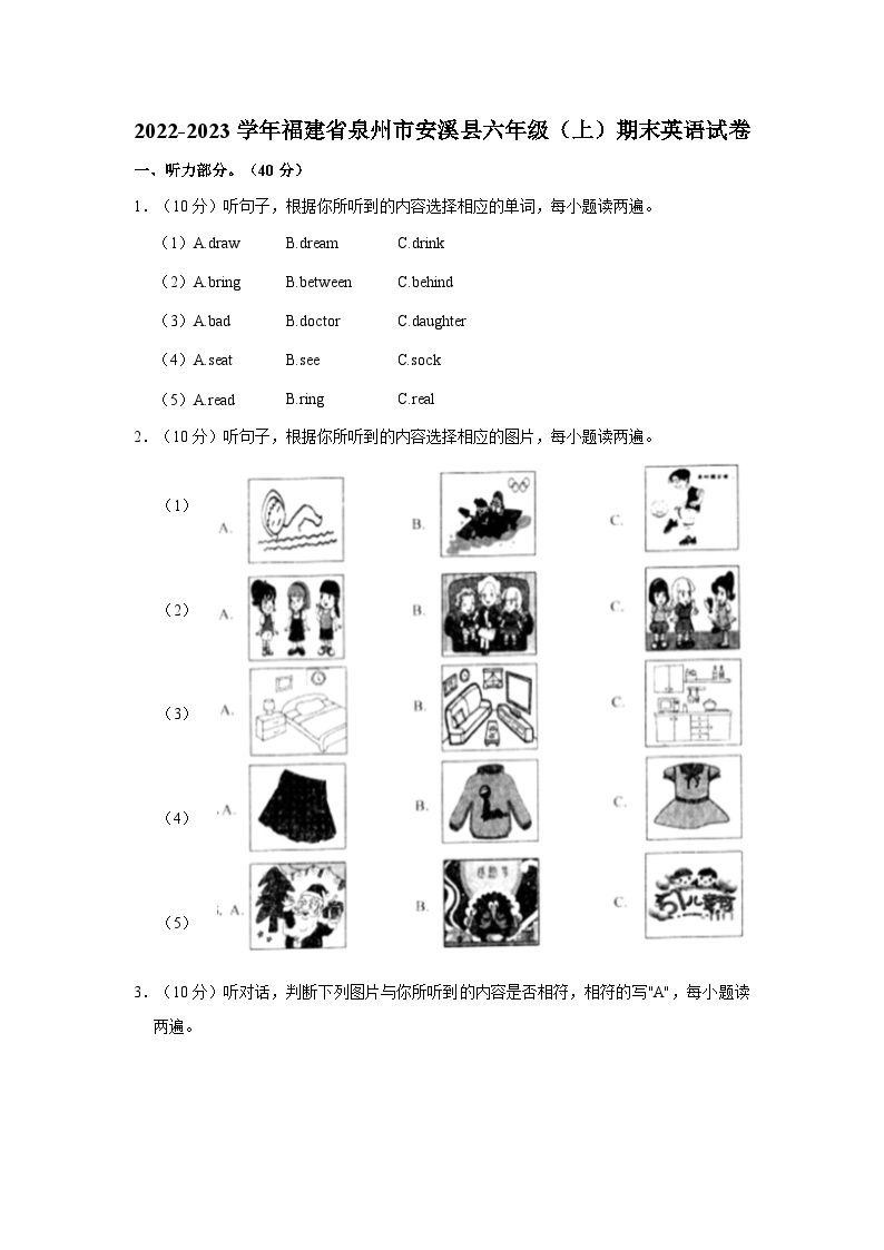 2022-2023学年福建省泉州市安溪县六年级上学期期末英语试卷（含答案）01