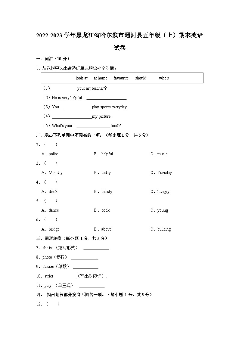 2022-2023学年黑龙江省哈尔滨市通河县五年级上学期期末英语试卷(含答案)第1页