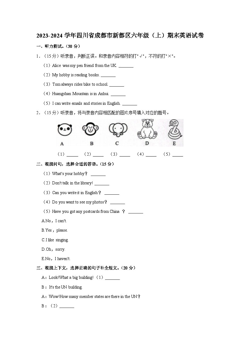 2023-2024学年四川省成都市新都区六年级上学期期末英语试卷(含答案)01