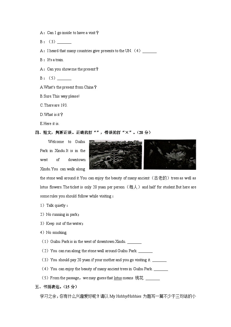 2023-2024学年四川省成都市新都区六年级上学期期末英语试卷(含答案)02
