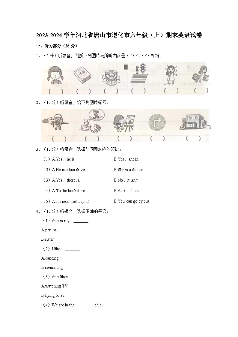 2023-2024学年河北省唐山市遵化市六年级上学期期末英语试卷(含答案)第1页