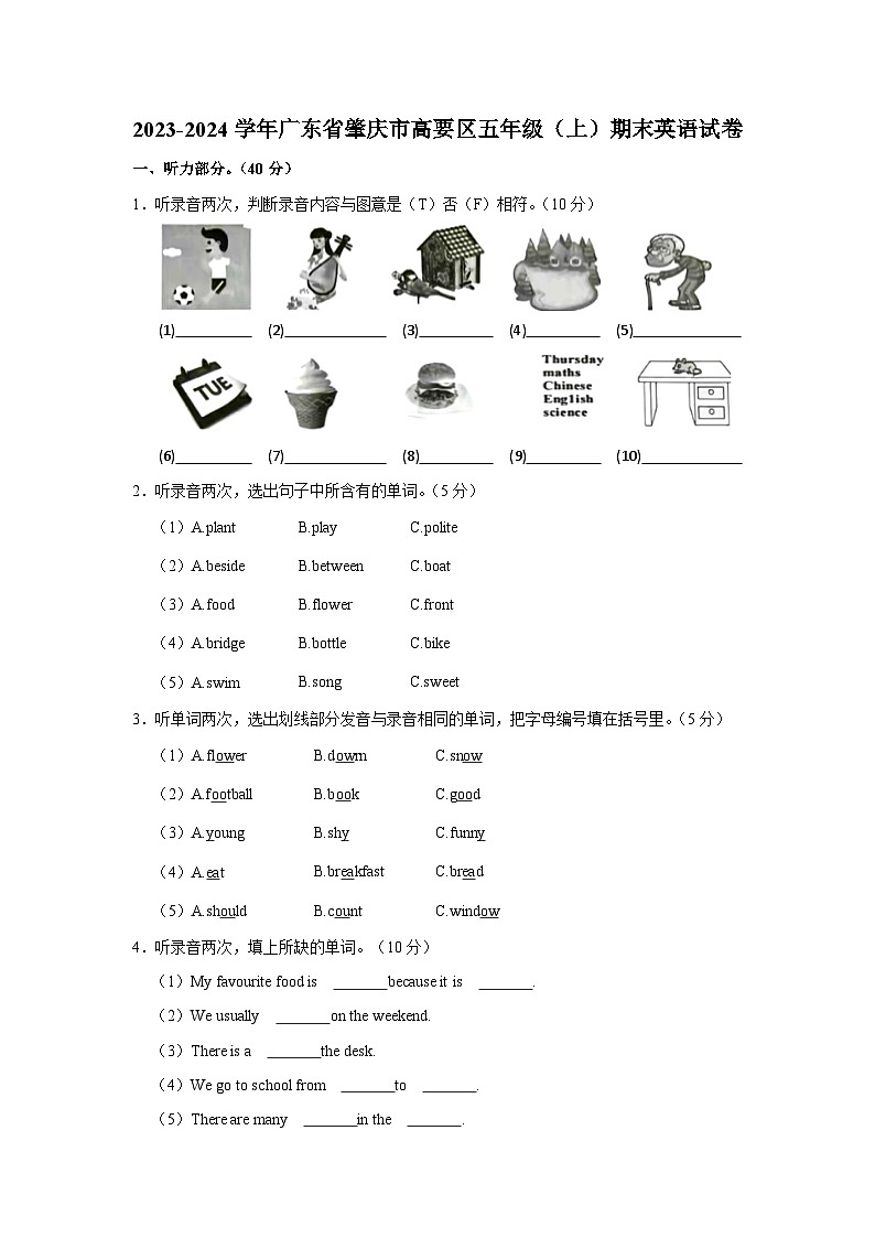 2023-2024学年广东省肇庆市高要区五年级上学期期末英语试卷(含答案)01