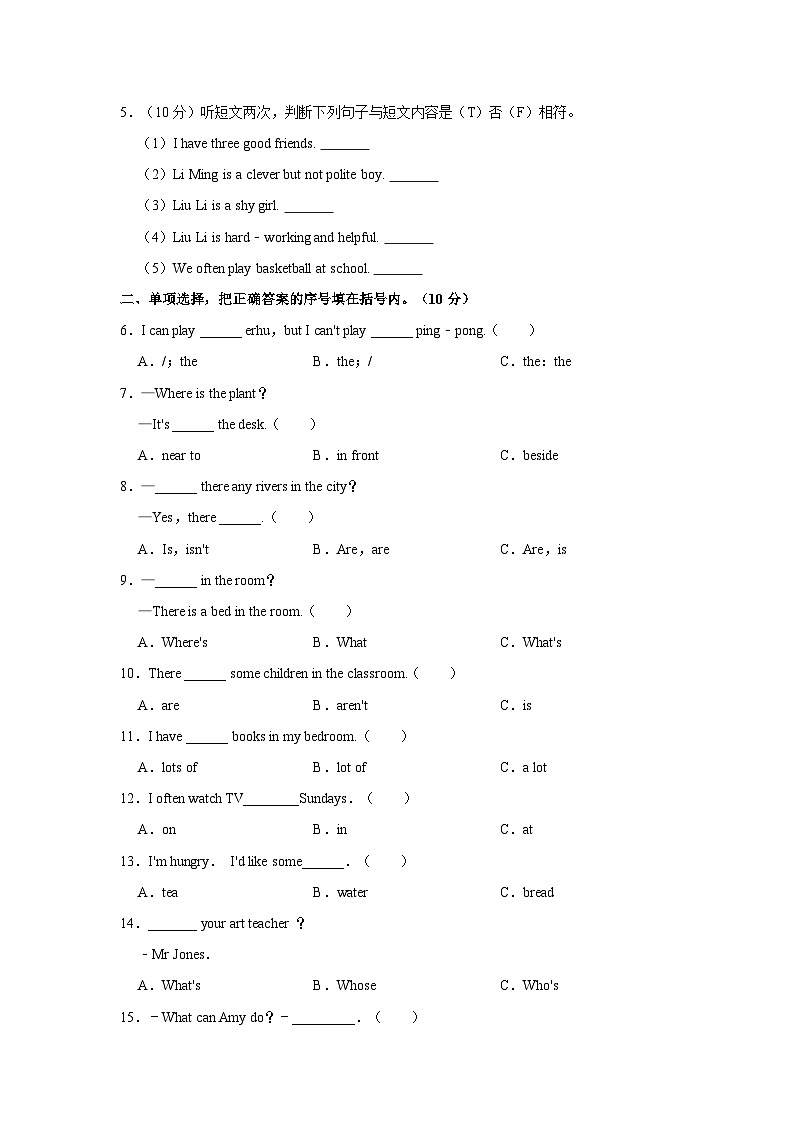 2023-2024学年广东省肇庆市高要区五年级上学期期末英语试卷(含答案)02