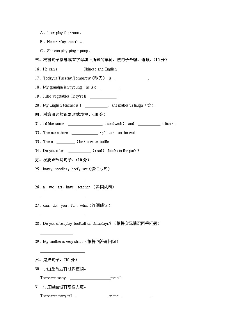 2023-2024学年广东省肇庆市高要区五年级上学期期末英语试卷(含答案)03