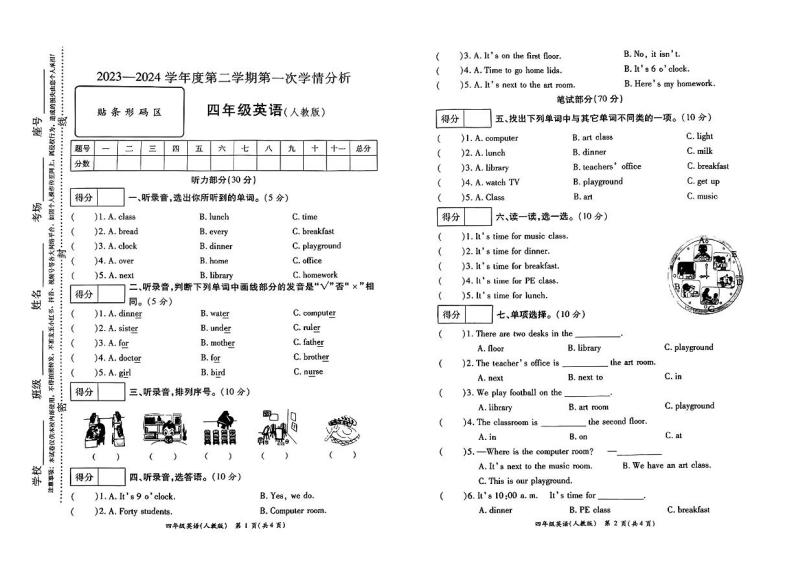 河南省周口市鹿邑县2023-2024学年四年级下学期第一次月考英语试卷01