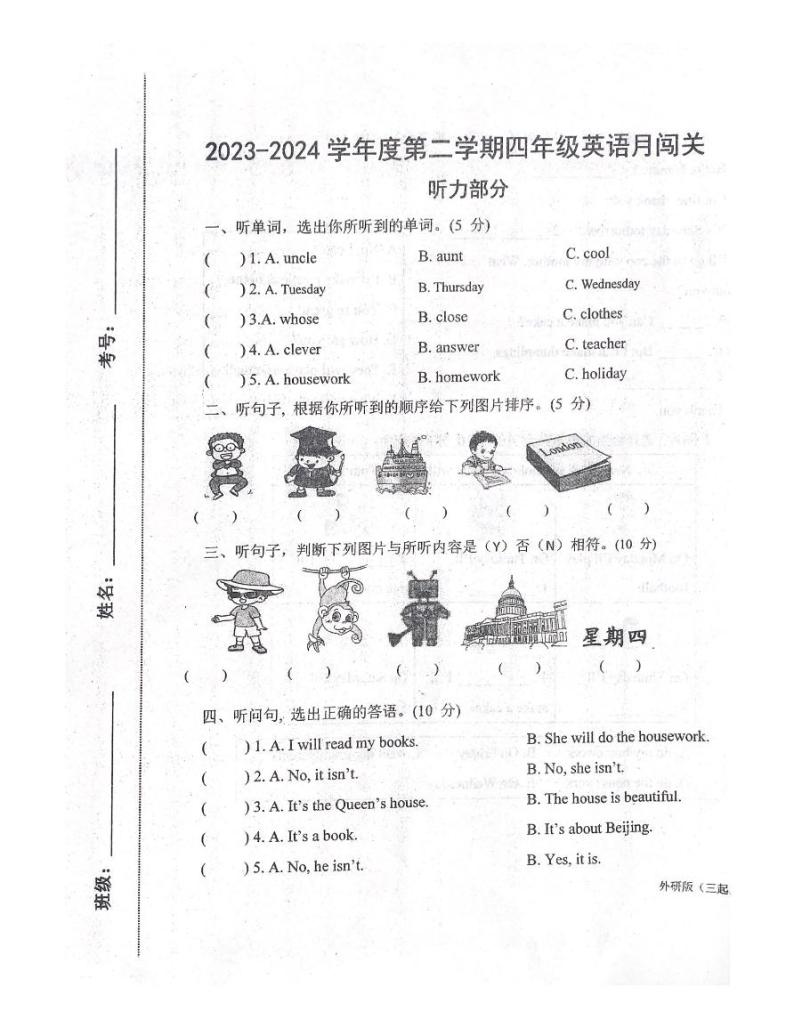 山东省潍坊市坊子区潍坊峡山双语小学2023-2024学年四年级下学期3月月考英语试题01