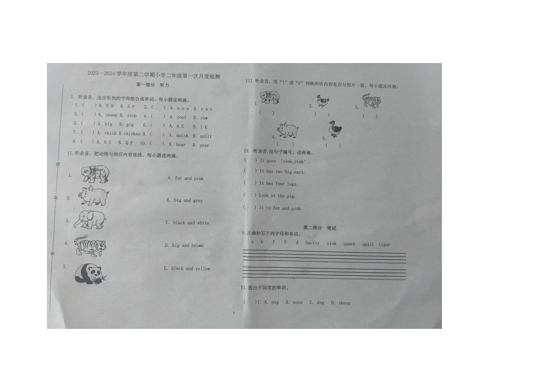 山西省太原市2023-2024学年二年级下学期3月月考英语试题