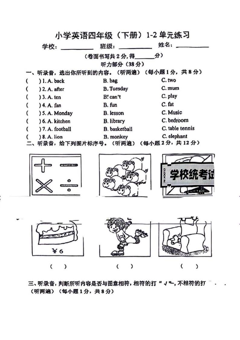 江苏省南京市江宁区2023-2024学年四年级下学期月考英语试卷01