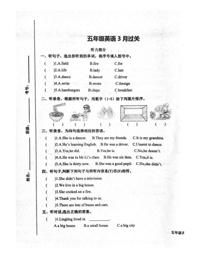 山东省潍坊市坊子区潍坊峡山双语小学2023-2024学年五年级下学期3月月考英语试题01