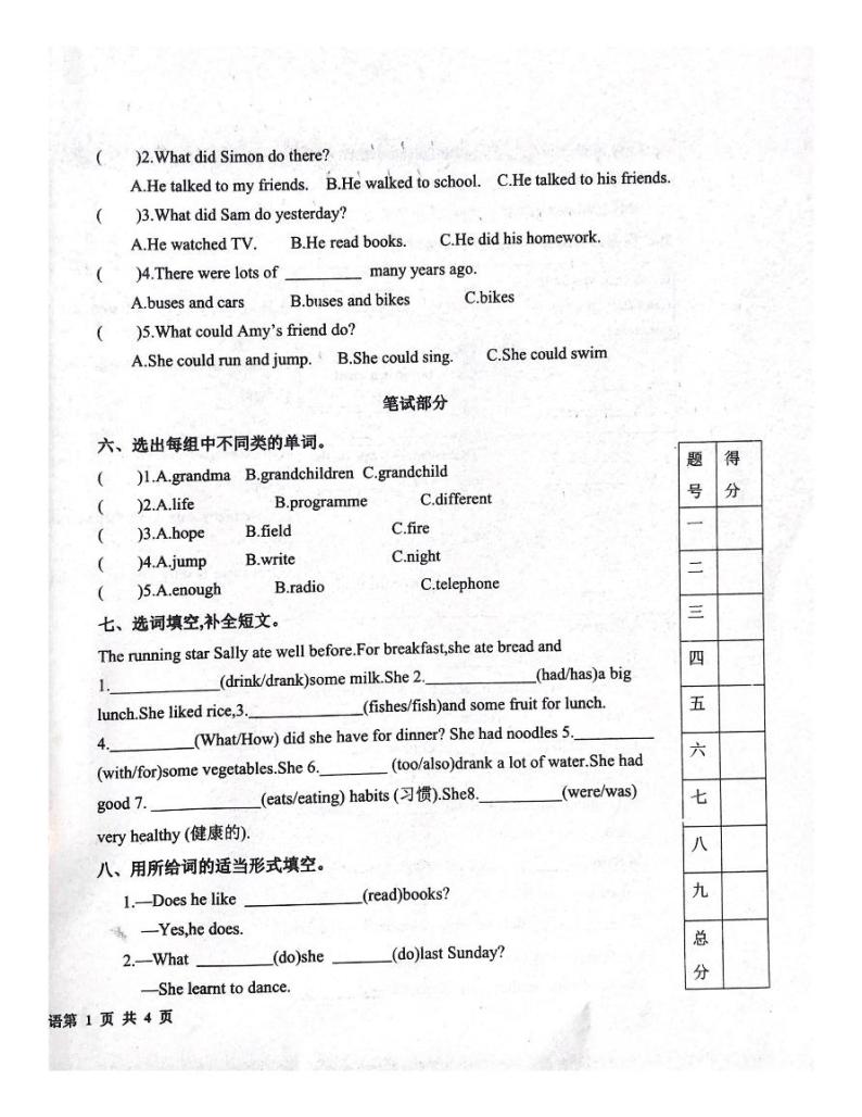 山东省潍坊市坊子区潍坊峡山双语小学2023-2024学年五年级下学期3月月考英语试题02