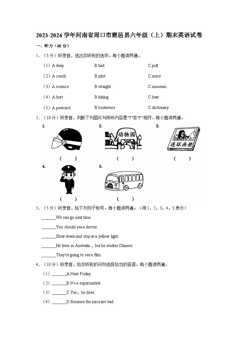 2023-2024学年河南省周口市鹿邑县六年级上学期期末英语试卷(含答案)第1页