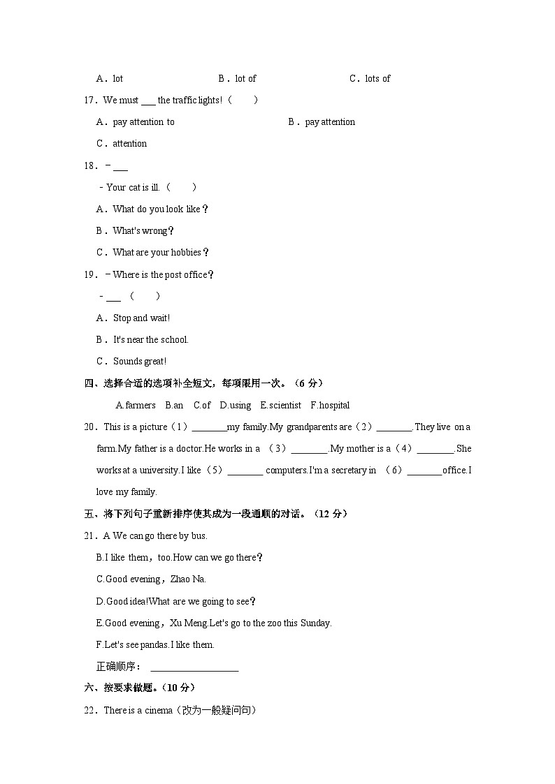 2023-2024学年河南省周口市鹿邑县六年级上学期期末英语试卷(含答案)第3页