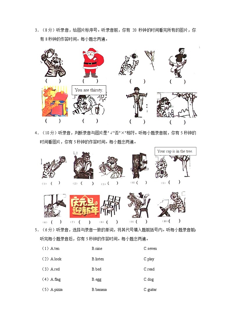 2022-2023学年湖北省武汉市江夏区三年级上学期期末英语试卷(含答案)第2页