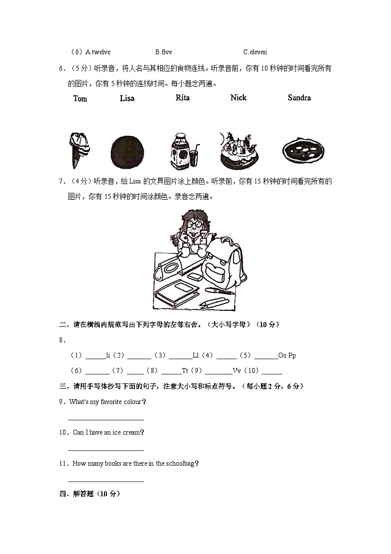 2022-2023学年湖北省武汉市江夏区三年级上学期期末英语试卷(含答案)第3页