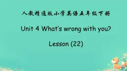 人教精通版五年级英语下册 Lesson 22教学课件