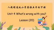 小学英语人教精通版五年级下册Lesson 21教学课件ppt