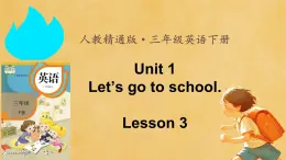 人教精通版三年级英语下册 Lesson 3 教学课件