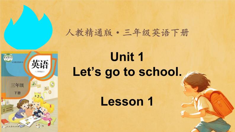 人教精通版三年级英语下册 Lesson 1 教学课件01