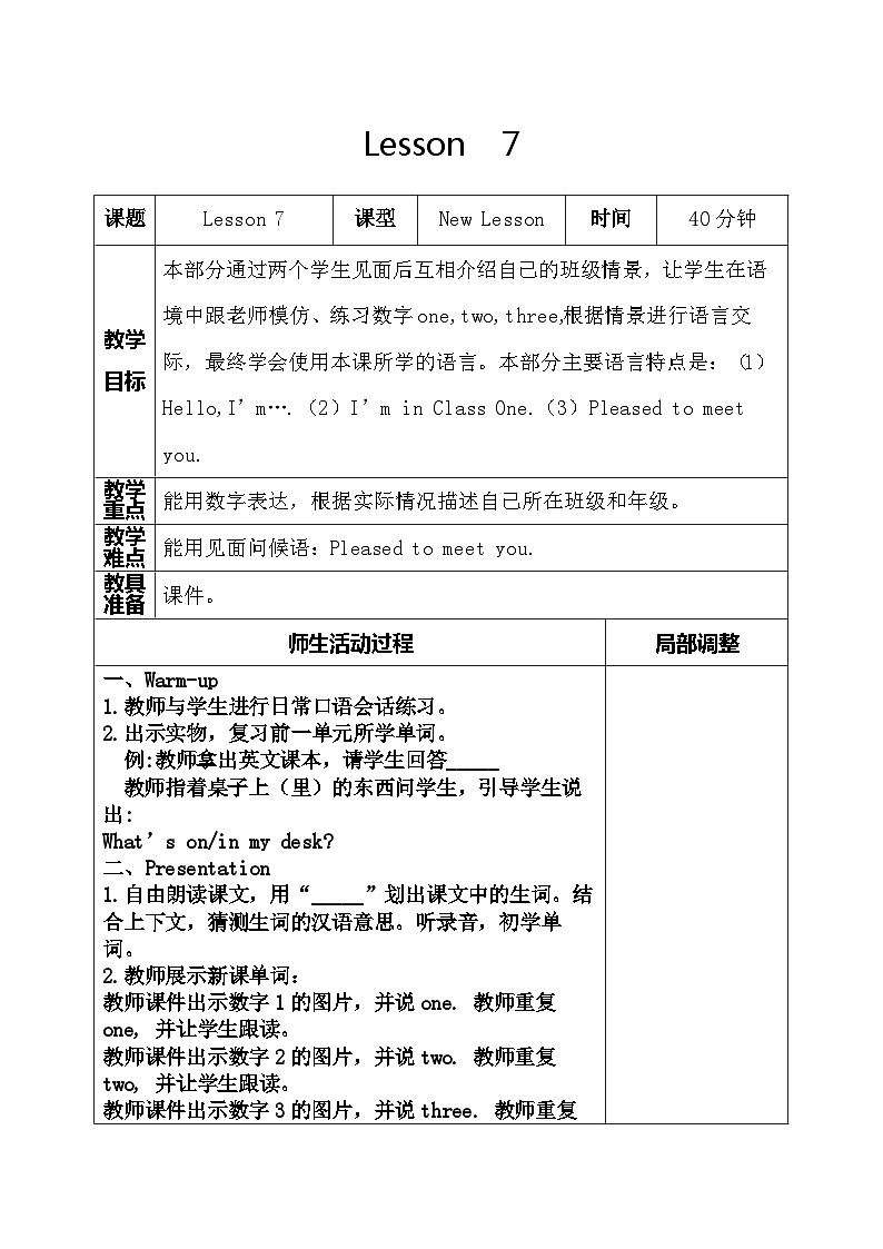 人教精通版三年级英语下册 Lesson 7教案01