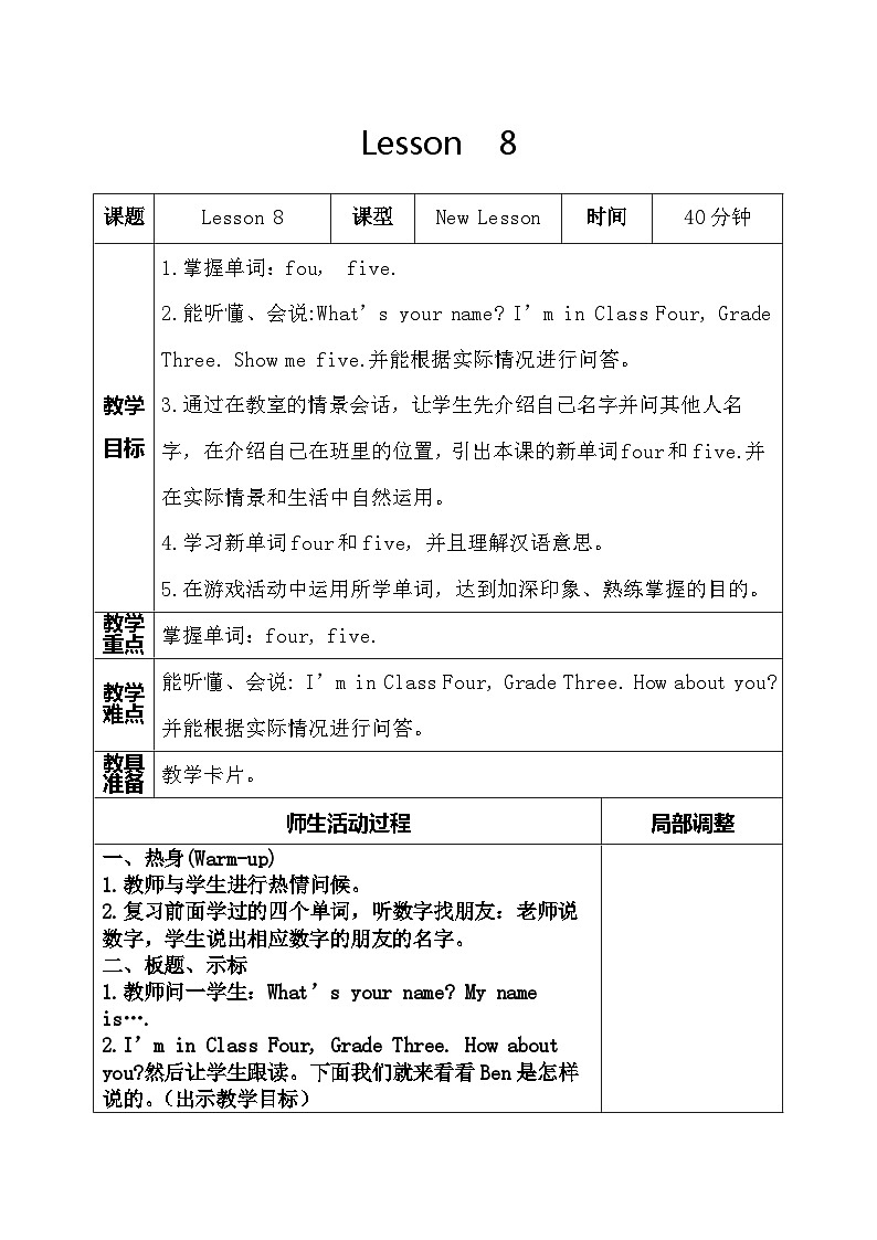 人教精通版三年级英语下册 Lesson 8教案01
