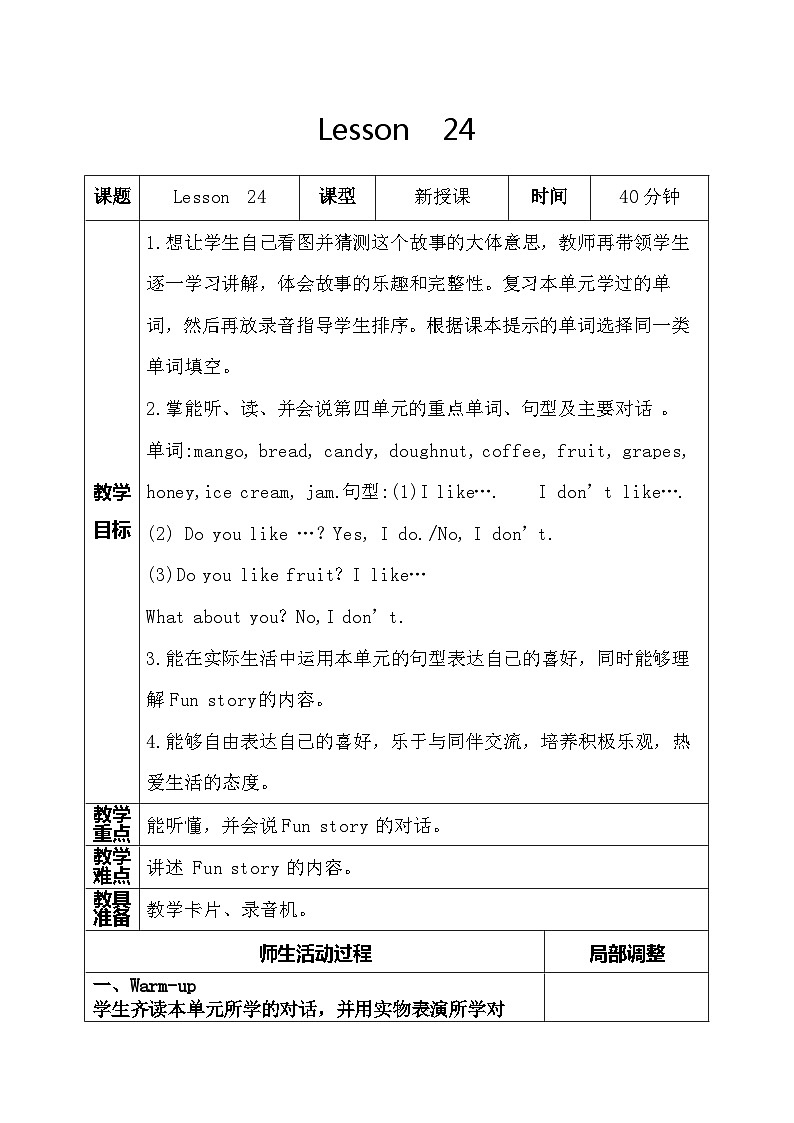 人教精通版三年級英語下冊 Lesson 24教案第1頁