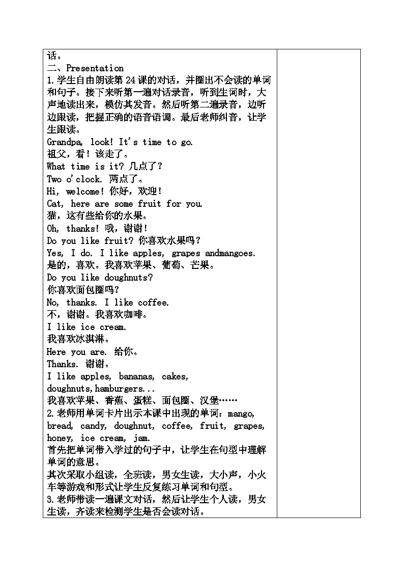 人教精通版三年級英語下冊 Lesson 24教案第2頁