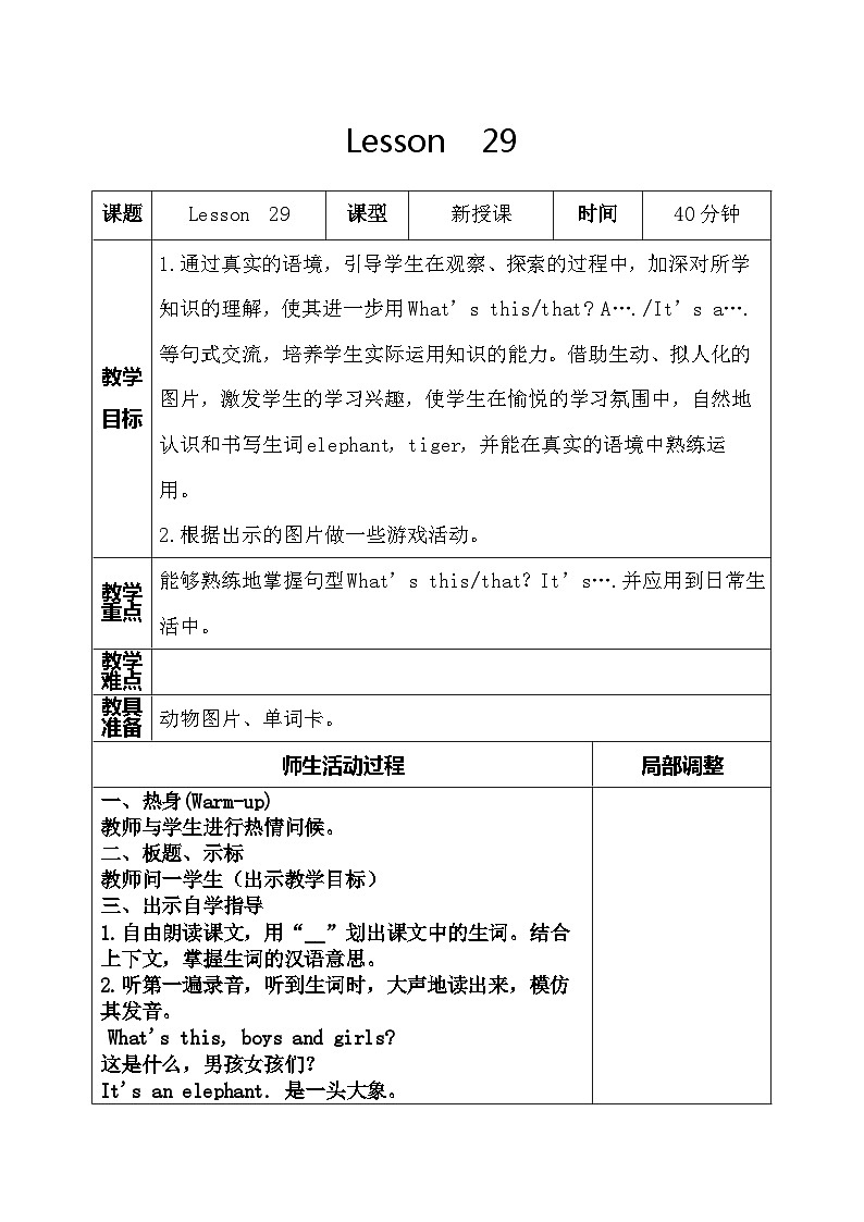 人教精通版三年级英语下册 Lesson 29教案第1页