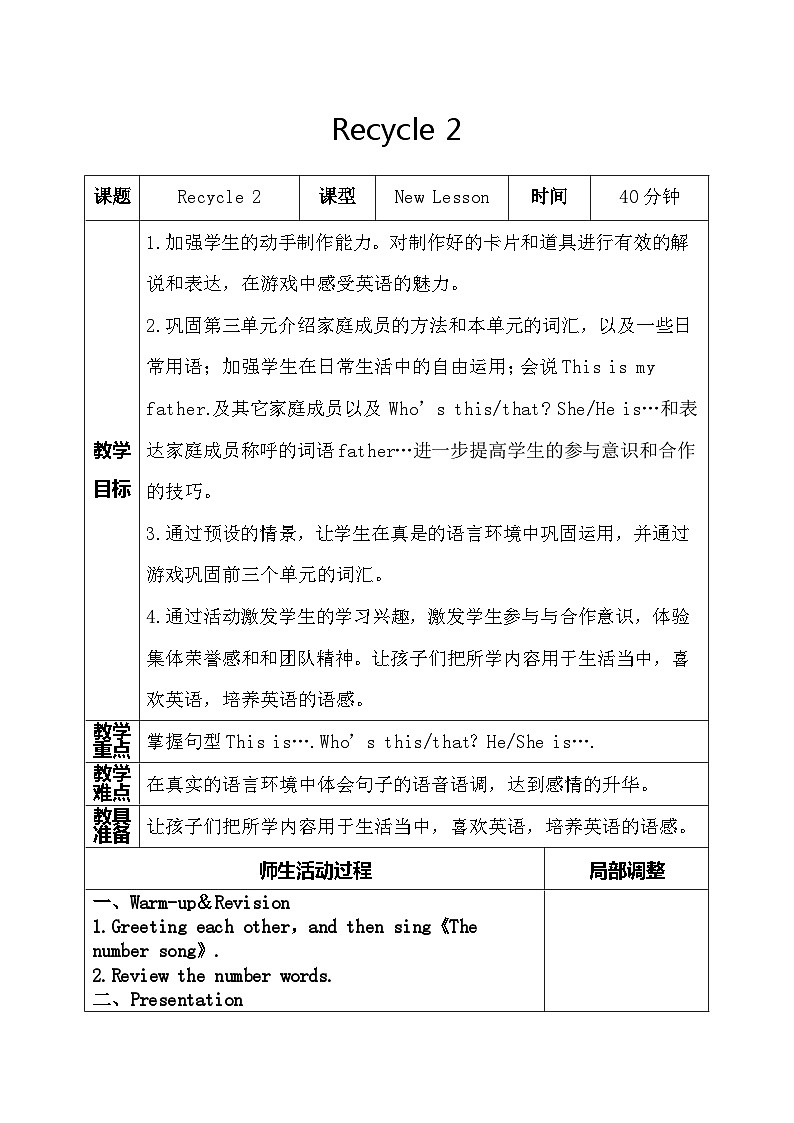 人教精通版三年级英语下册 Recycle 2教案第1页