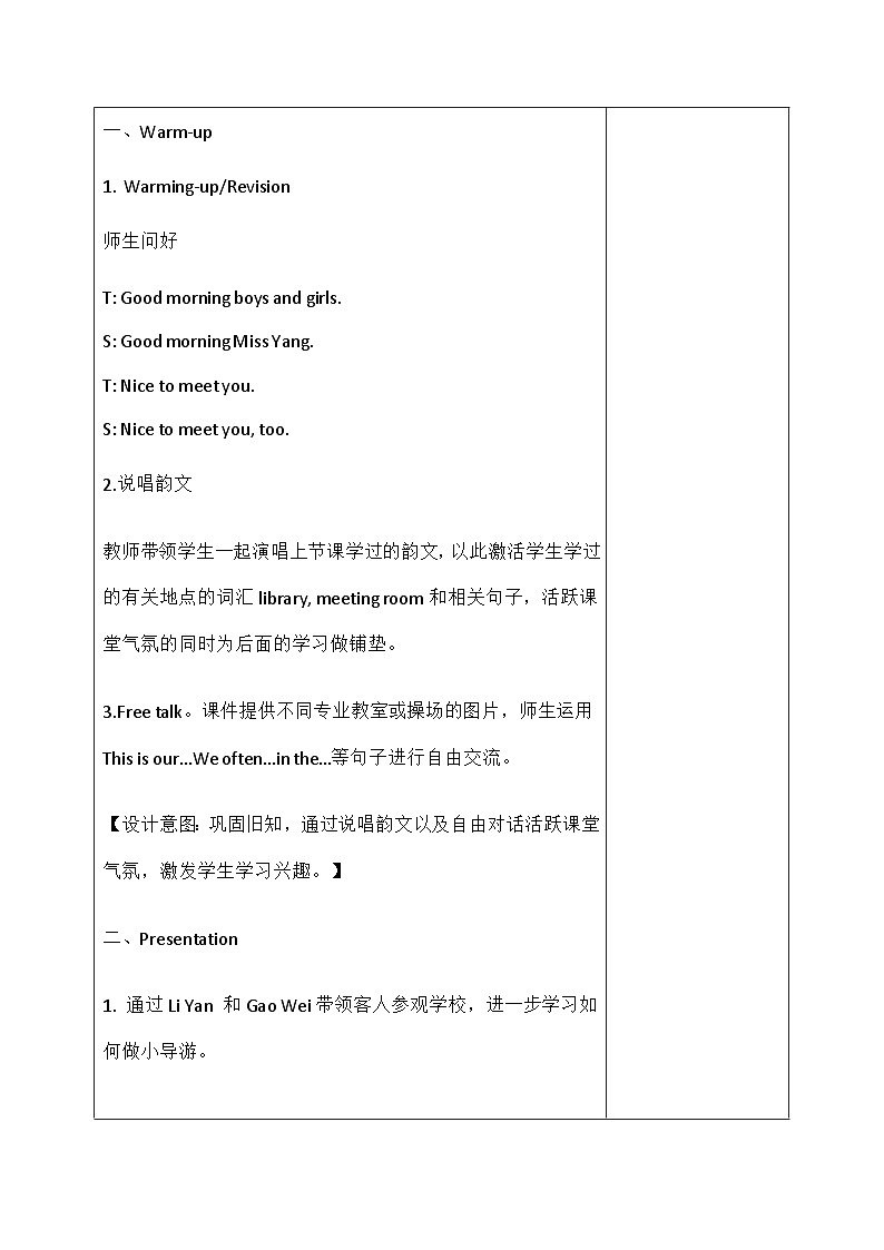 人教版五年级英语下册Lesson 3教案第2页