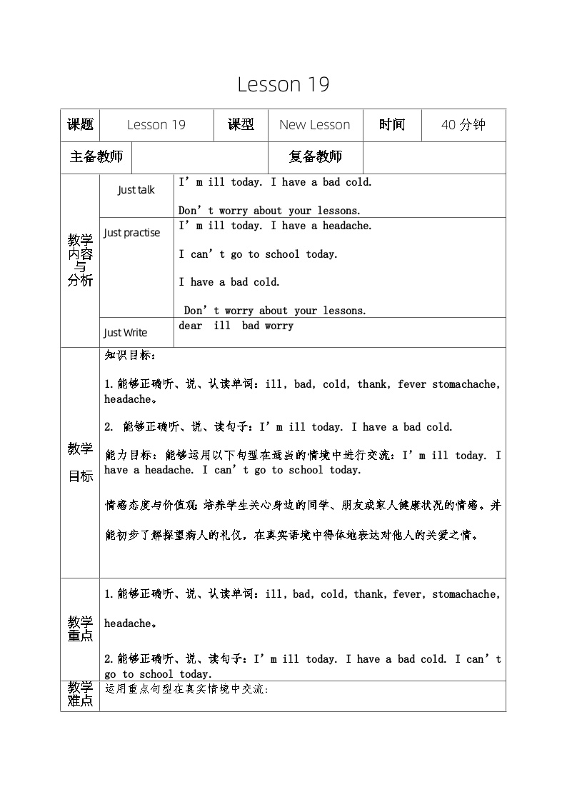 英语五年级下册Lesson 19教案