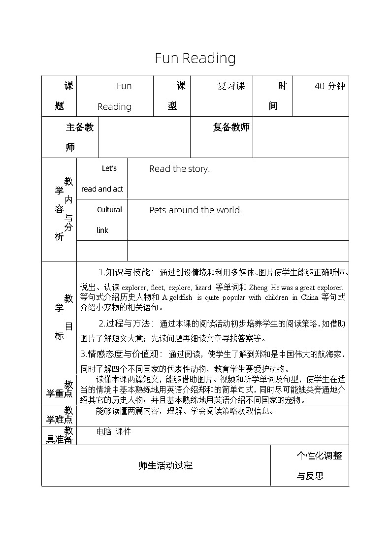 人教版五年級英語下冊Fun Reading教案第1頁