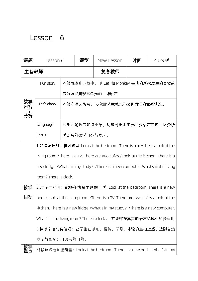 人教精通版四年级英语下册 Lesson 6 教案第1页