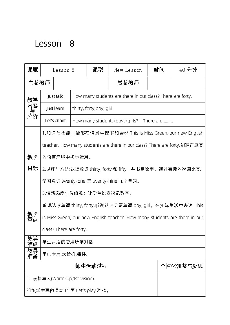 人教精通版四年级英语下册 Lesson 8 教案第1页