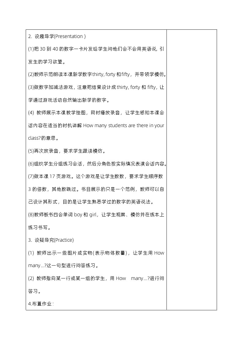 人教精通版四年级英语下册 Lesson 8 教案第2页