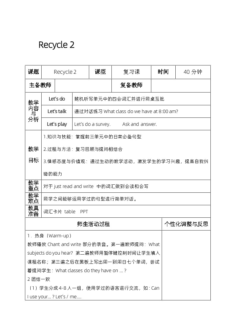 人教精通版四年级英语下册 Recycle 2 教案01