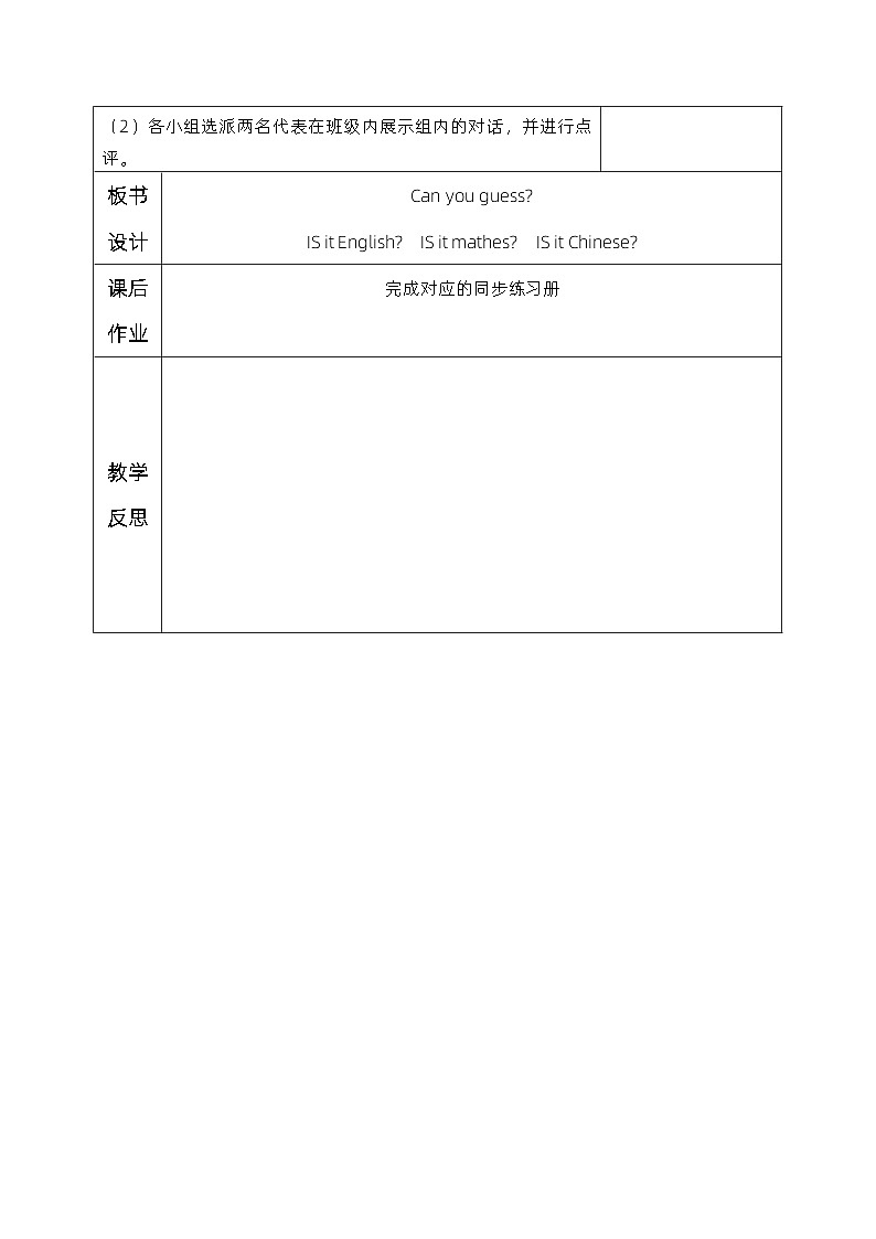 人教精通版四年级英语下册 Recycle 2 教案02