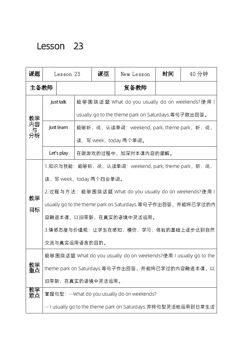人教精通版四年级英语下册 Lesson 23 教案第1页