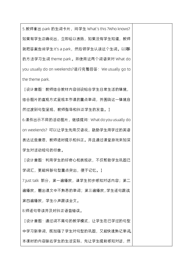 人教精通版四年级英语下册 Lesson 23 教案第3页