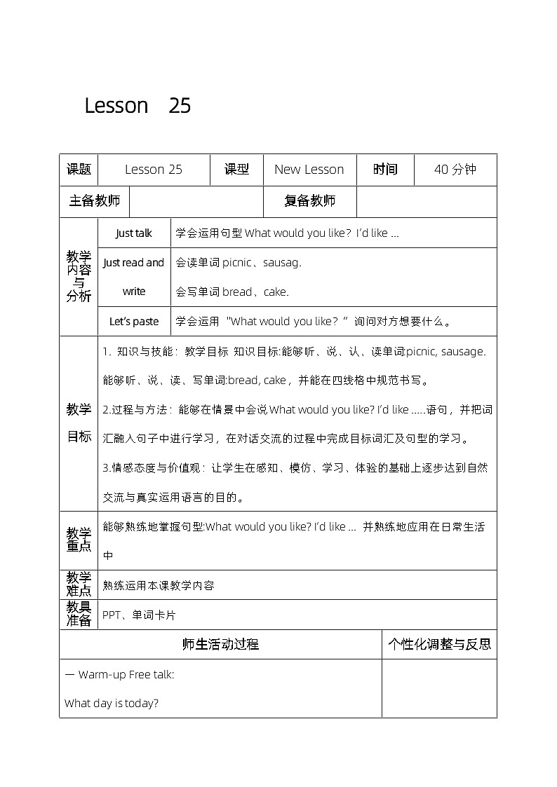 人教精通版四年级英语下册 Lesson  25  教案第1页
