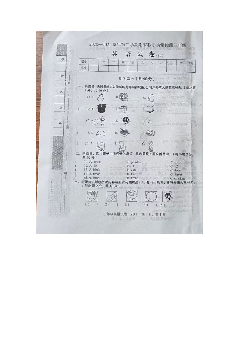 河北省石家庄市正定县2020-2021学年三年级下学期英语期末试题及答案01