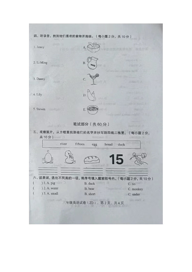 河北省石家庄市正定县2020-2021学年三年级下学期英语期末试题及答案02