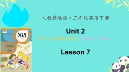 人教精通版三年级英语下册 Lesson 7教学课件