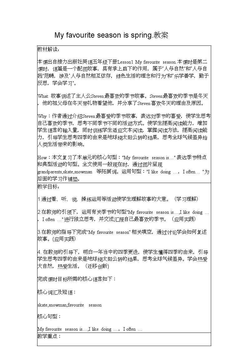 Lesson 1 My favourite season is spring.教案 小学英语接力版五年级下册第1页