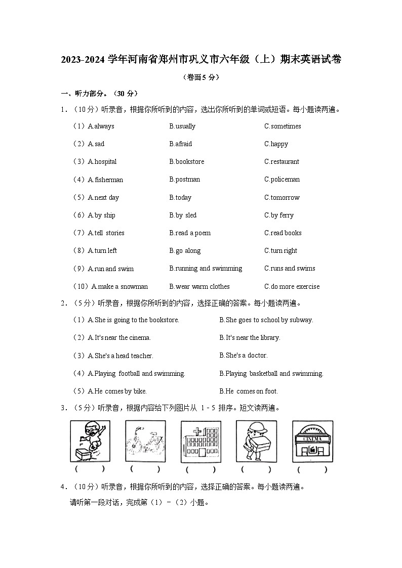 河南省郑州市巩义市2023-2024学年六年级上学期期末英语试卷+第1页