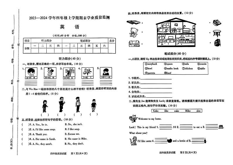 河南省信阳市浉河区2023-2024学年四年级上学期期末英语试题第1页