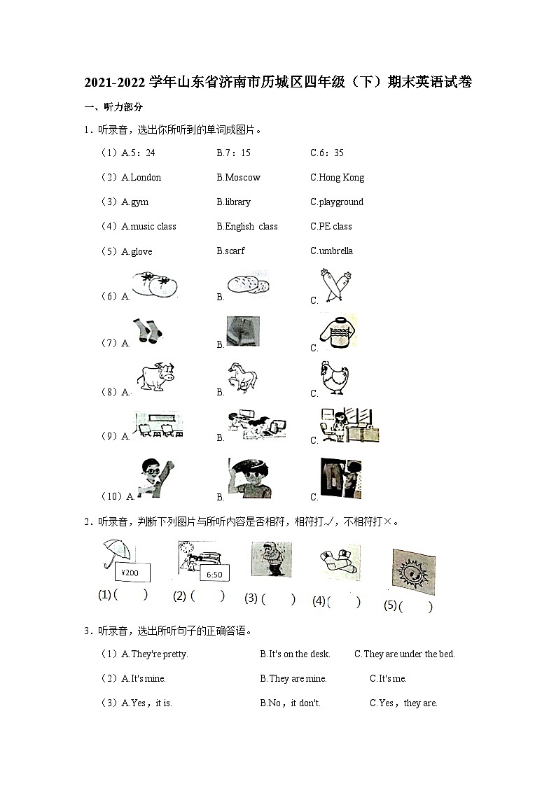 山东省济南市历城区2021-2022学年四年级下学期期末英语试卷第1页