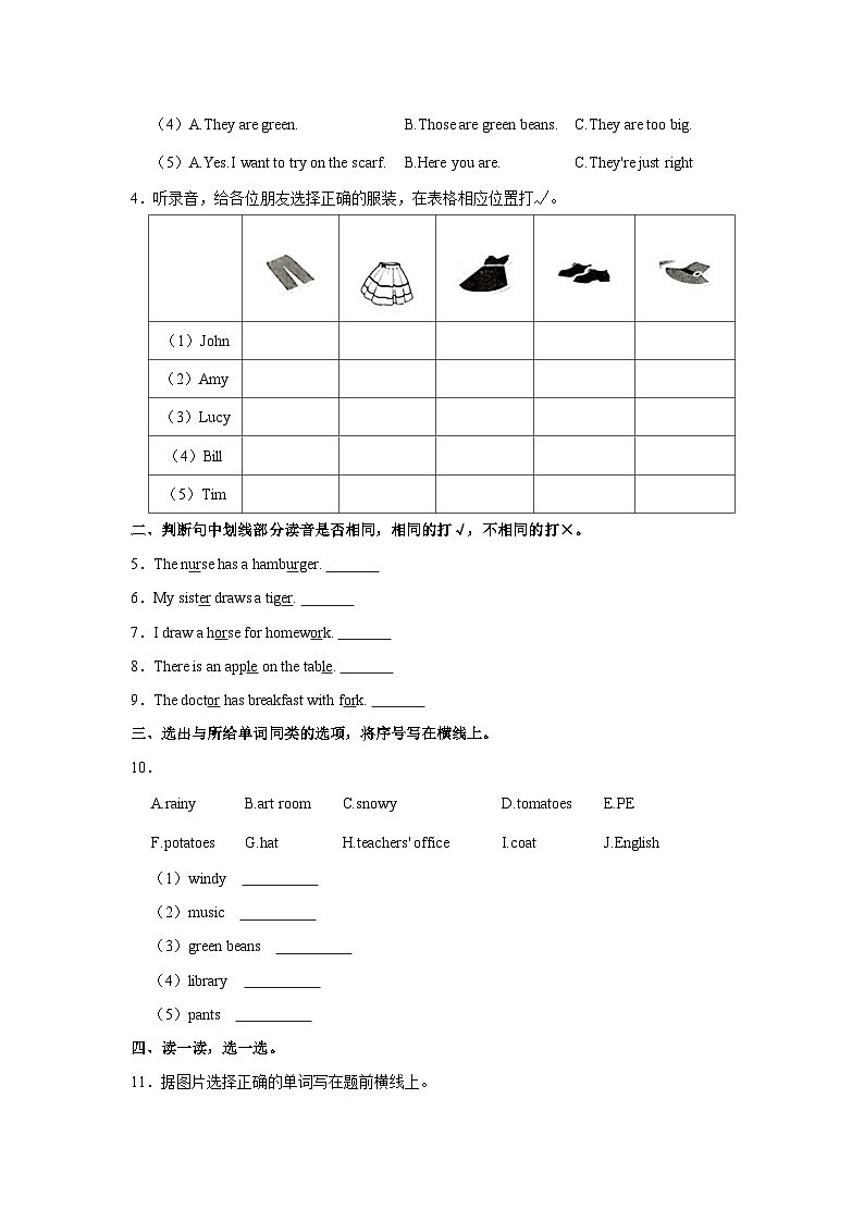 山东省济南市历城区2021-2022学年四年级下学期期末英语试卷第2页