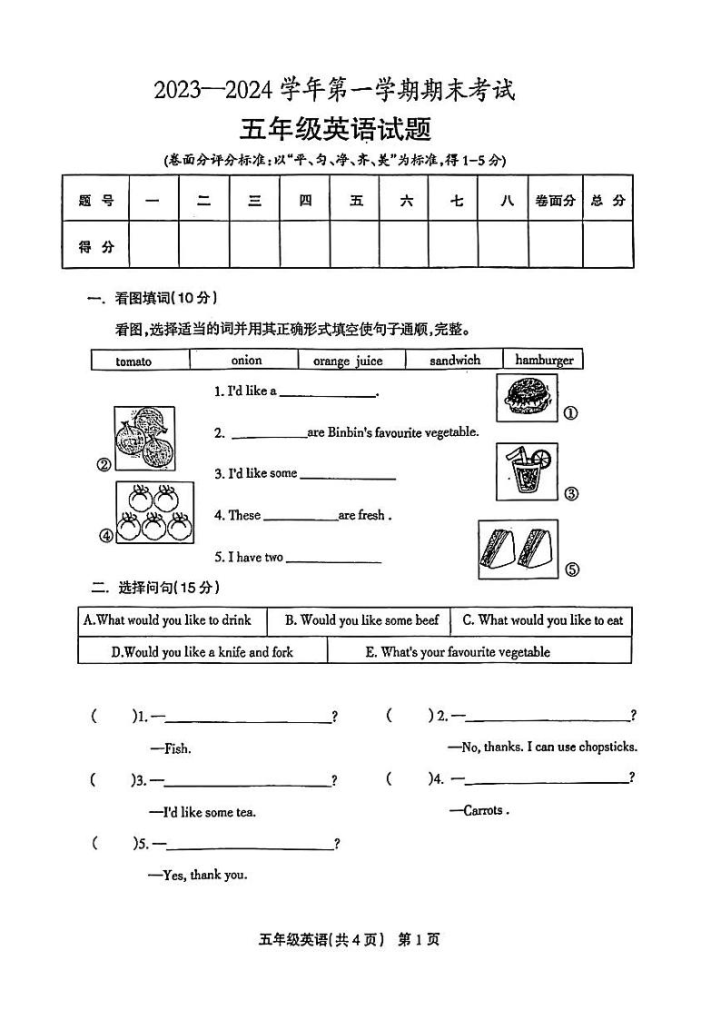 河南省安阳市林州市2023-2024学年五年级上学期期末英语试卷第1页