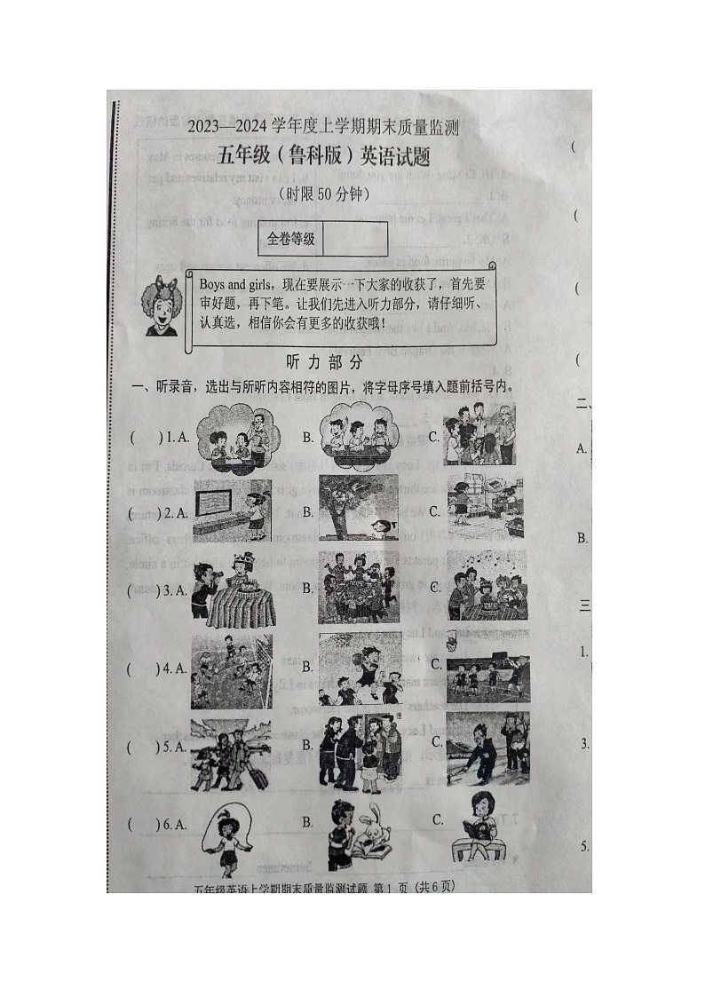 山东省泰安市肥城市2023-2024学年鲁科版五年级英语第一学期期末测试第1页