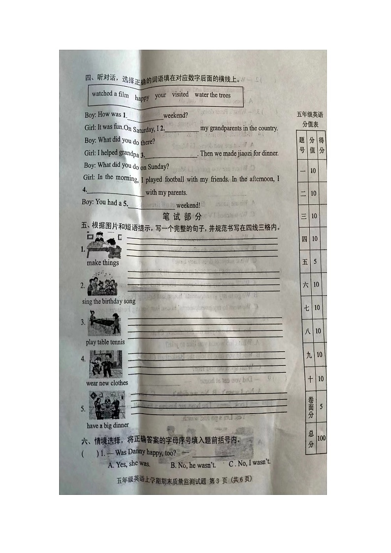 山东省泰安市肥城市2023-2024学年鲁科版五年级英语第一学期期末测试第3页
